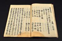 北海異談　巻九／十・巻十三／十四・巻十五／十六・巻十七〜廿（大尾）寫本