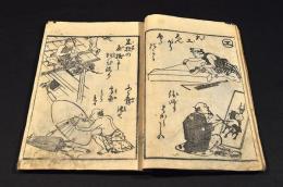 神事行燈　第四編