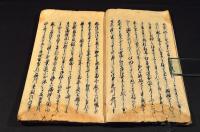 歌中山東物語　寫本