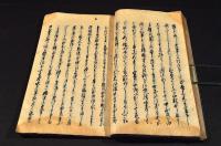 歌中山東物語　寫本