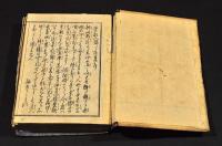 葉唄入都々逸集　ボール表紙