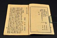 口から出任せ　滑稽政談