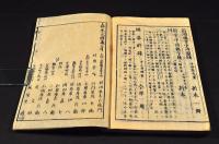 新増箋注蒙求　上中下巻