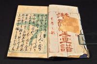 瀧澤清画　潜龍堂画譜　草花虫部・花鳥之部・山水之部