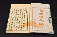 瀧澤清画　潜龍堂画譜　草花虫部・花鳥之部・山水之部