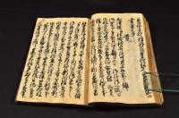 氏興遺書　寫本（友松氏興願書）
