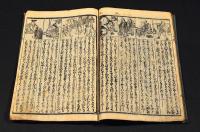 改正増補三世相小鑑　重寳雜書