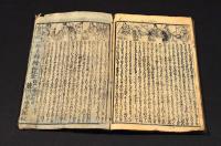 改正増補三世相小鑑　重寳雜書
