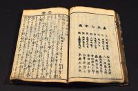 宮本武勇傳　上下巻（全四編）