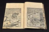 渡邊綱一代記　全三册ノ内中册（第十一丁〜第二十丁）