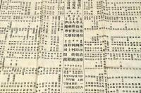 両面　官員表　不論位階順序