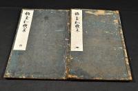 柏玉和歌集　巻四・巻六（全十巻ノ内）