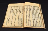 柏玉和歌集　巻四・巻六（全十巻ノ内）