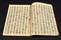 年賀の起源　厄年の由來