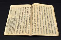年賀の起源　厄年の由來