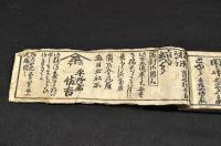 東海道秋葉鳳来寺伊勢参宮大和七在所高野山道長谷南都越　定宿附