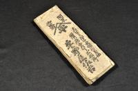 東海道秋葉鳳来寺伊勢参宮大和七在所高野山道長谷南都越　定宿附