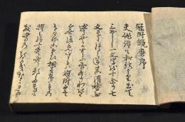 文化季吟　冠附鏡麿