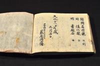 文化季吟　冠附鏡麿