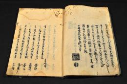 素鳩坊編一代俳書　上巻