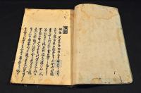 素鳩坊編一代俳書　上巻