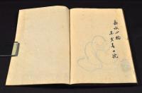 ながいきぐさ　俳書