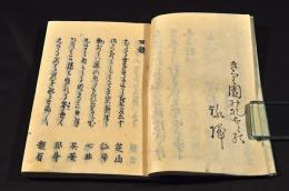玉蕉庵句集（仮題）