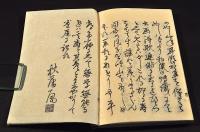 玉蕉庵句集（仮題）