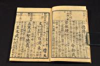 本朝三字経餘師