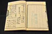 吟香訓點　詩法纂論／上下巻・續編／上下巻