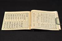 北越　俳家集　附／北越俳人名録