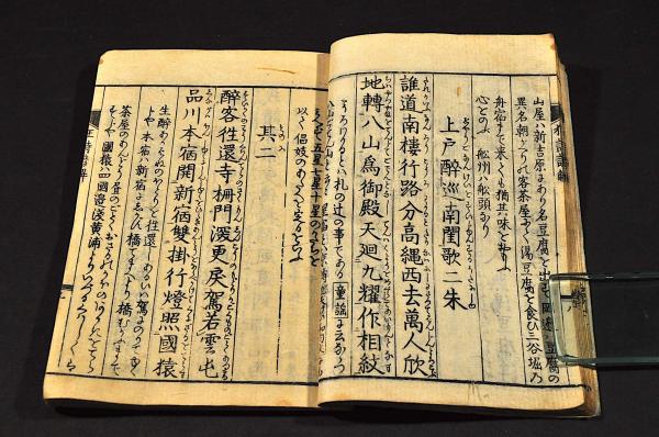 通詩選諺解(四方山人著) / 古本、中古本、古書籍の通販は「日本