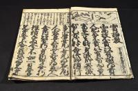 増補頭書　實語教童子教