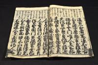 増補頭書　實語教童子教
