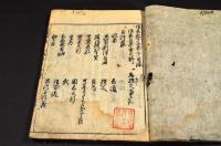 信長記　全十五巻揃　元合本