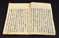 八幡宮由来之事　寫本
