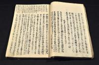 八幡宮由来之事　寫本