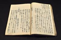 八幡宮由来之事　寫本