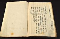 八幡宮由来之事　寫本