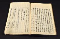 八幡宮由来之事　寫本