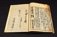 番匠町家雛形　下巻