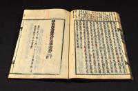 秘密漫荼羅教付法傳　再治本巻第二下