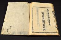 秘密漫荼羅教付法傳　再治本巻第二下