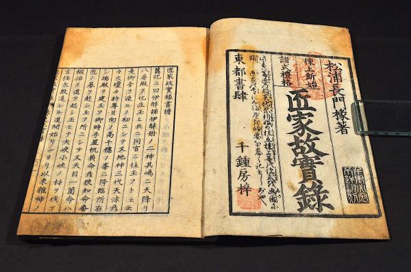 アテッサ新作モデル 神名帳考 四巻(畿内上下・東海道上下)(伴信友) / 名雲書店 日本史