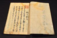 遠州　生花傳書　寫本