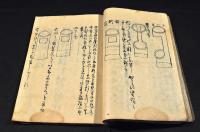 遠州　生花傳書　寫本