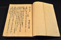 日本画人傳　正續　寫本