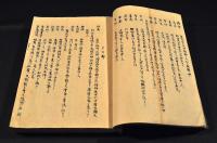 日本画人傳　正續　寫本