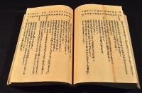 日本画人傳　正續　寫本