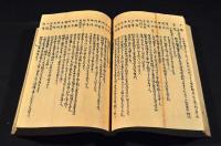 日本画人傳　正續　寫本